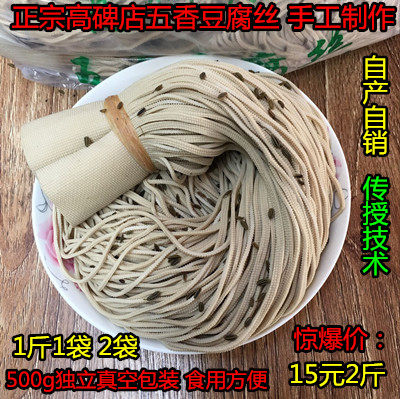 高碑店农家正宗五香豆腐丝 纯手工豆制品2斤真空装当天做河北特产