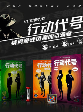 行动代号二重奏桌游卡牌休闲聚会