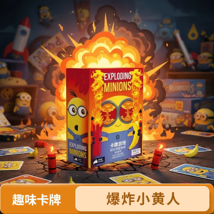asmodee爆炸小黄人桌游多人卡牌成年休闲聚会趣味12岁以上游戏