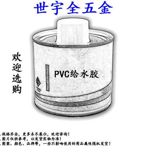 PVC给水胶排水管给水管专用胶水粘合剂上水管下水管粘合剂1份1个