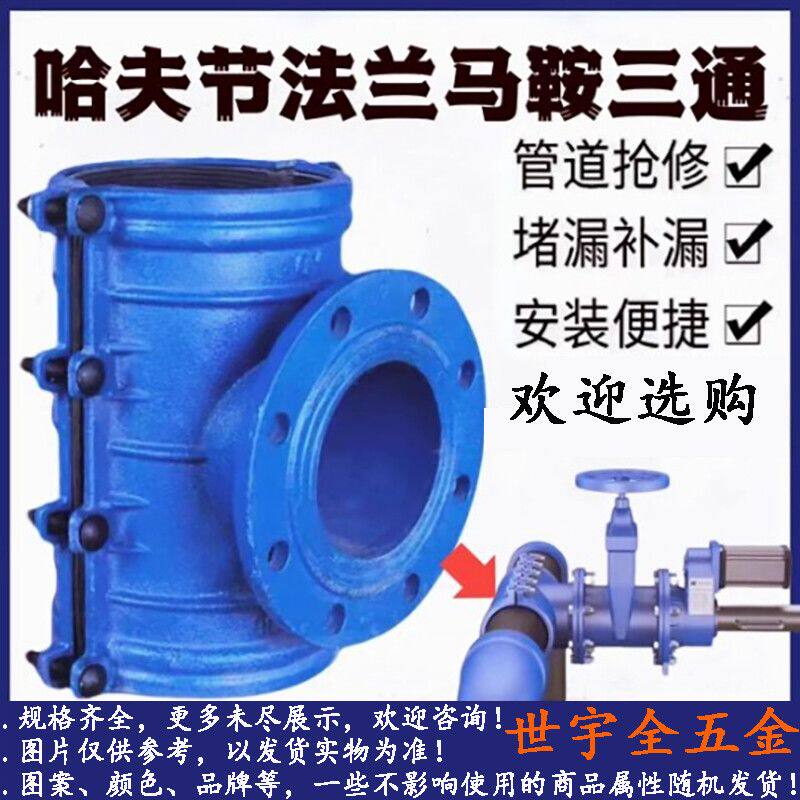 马鞍哈弗节三通DN100/P110*DN80法兰马鞍三通常用马鞍哈弗节三通1