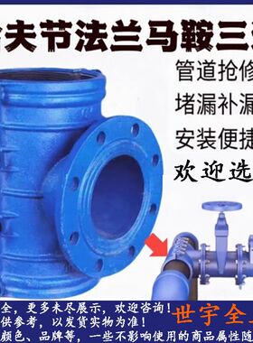 马鞍哈弗节三通DN100/P110*DN80法兰马鞍三通常用马鞍哈弗节三通1