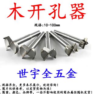木开孔器10mm-100mm木工开孔器常用木开孔器多用开孔器木工扩孔器