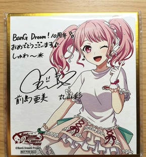 邦邦十周年轨迹展入场丸山彩特典色纸 Dream 日版 现货BanG