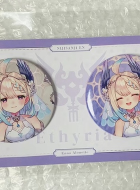 日谷现货nijisanjien彩虹社 enna alouette衣装吧唧徽章 原袋未拆