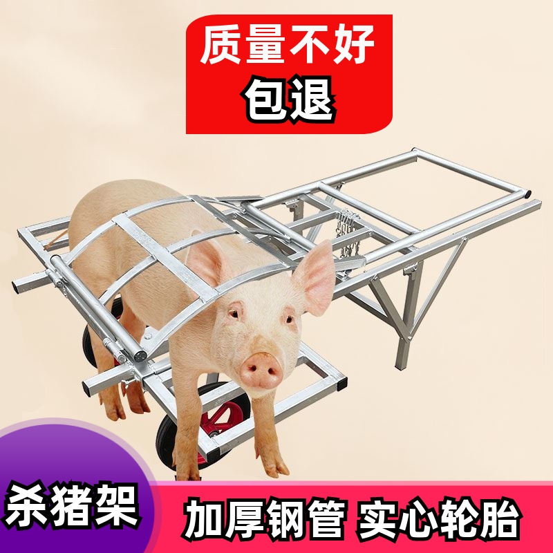 杀猪神器设备杀猪架子移动式带绞盘可开边杀1000斤猪屠宰杀猪专用