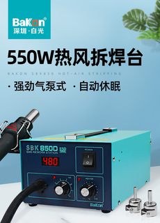 白光SBK850D数显恒温热风枪焊台可调温工业烤枪手机维修风枪