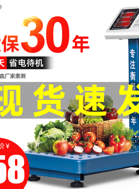 春城牌100kg台称计价公斤电子秤150kg商用300KG充电水果蔬菜家用