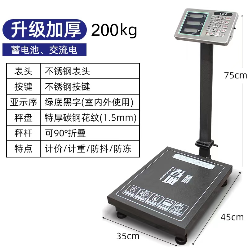 春城牌100kg台称计价公斤电子秤150kg商用300KG充电水果蔬菜家i.