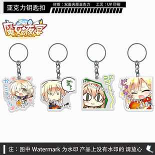 魔女的夜宴板屋和奏表情包周边双面夹层透明钥匙扣书包挂件