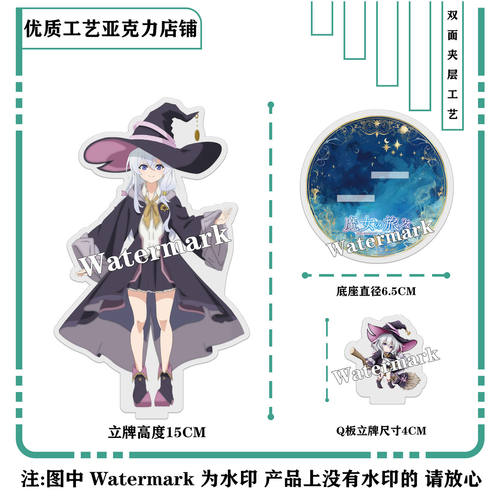 魔女之旅周边亚克力立牌定制