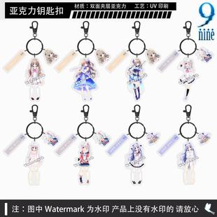 9nine周边串串钥匙扣挂件九条都新海天香坂春风结城希亚