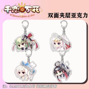 千恋万花朝武芳乃游戏周边双面夹层透明钥匙扣书包挂件挂饰