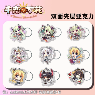 千恋万花游戏周边Q版丛雨雷娜朝武芳乃钥匙扣书包挂件挂饰