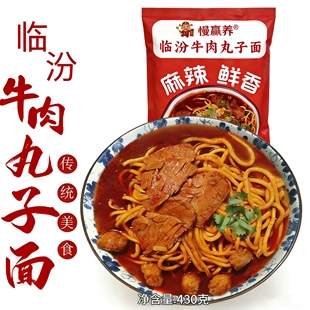 临汾牛肉丸子面430克袋装山西特产麻辣鲜香速食真空包装方便食品