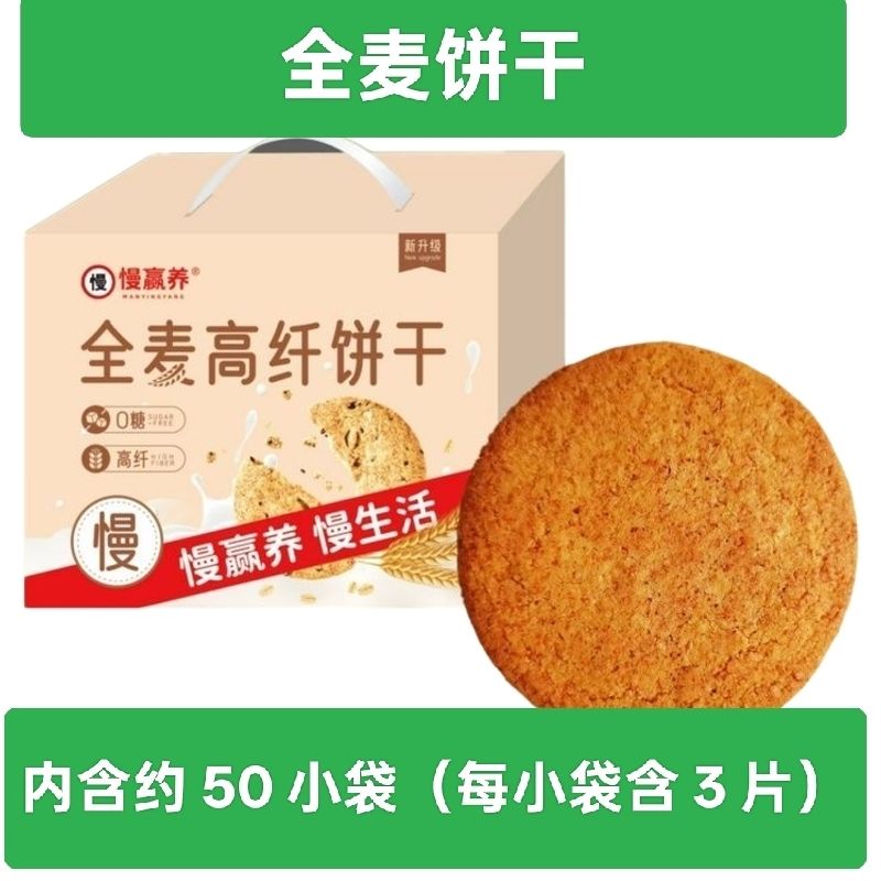 全麦饼干750克盒装慢赢养无糖食品粗粮食品高颜值爆款无糖饼干