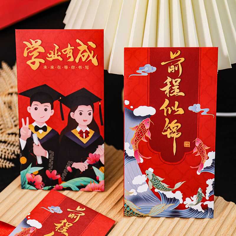前程似锦金榜题名升学宴利是封