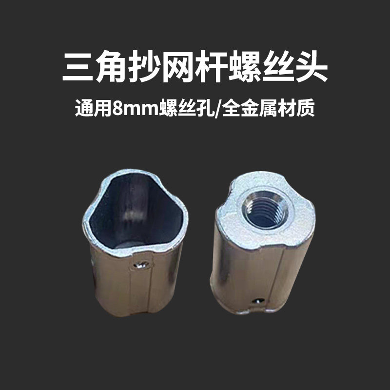 全金属螺丝头抄网杆配件图片