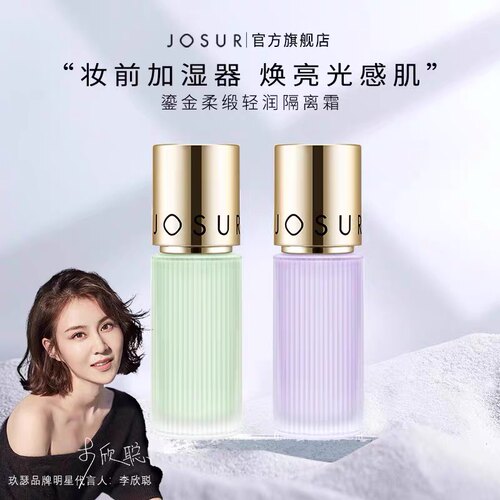 josur玖瑟洋甘菊有氧毛孔隔离霜