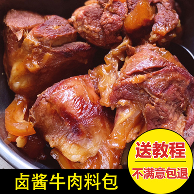 五香卤酱牛肉调料包炖羊蝎子料包