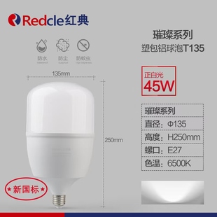 红典璀璨系列45WE27螺口LED灯泡节能灯高亮照明(大促销回馈)
