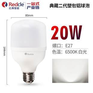 20W红典智能E27螺口LED灯泡节能灯高亮照明球泡（大促销回馈）
