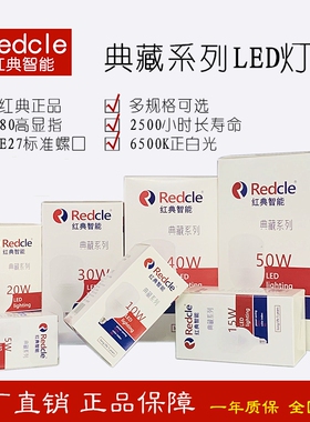 红典智能E27螺口LED灯泡节能灯家用高亮照明10W20W30W40W50W白光