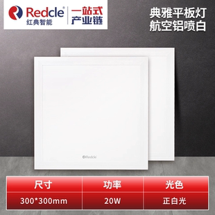 红典智能LED平板灯300*300集成吊顶办公室厨房卫生间照明600*600