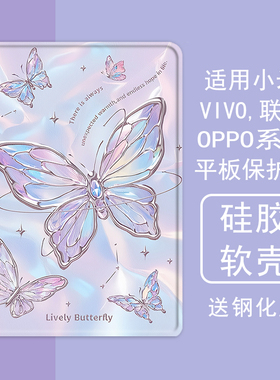 唯美紫色蝴蝶适用小米5平板壳oppo保护套vivo带笔槽air联想小新pad10.36三折m10plus气囊padpro硅胶11.5英寸