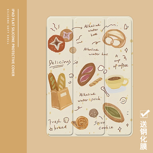 创意面包咖啡2021/20/19新款ipad适用air4/3/2气囊保护套10.2/9.7寸平板2018笔槽pro11三折mini4/5苹果123壳6