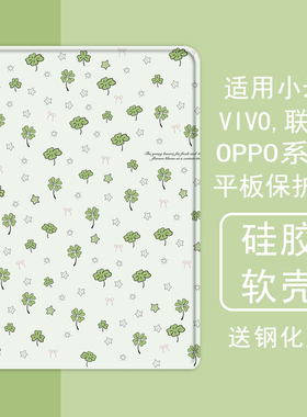 简约个性小草适用小米5平板壳oppo保护套vivo带笔槽air联想小新pad10.36三折m10plus气囊padpro硅胶11.5英寸