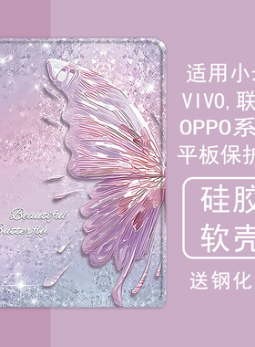 创意珠光蝴蝶适用小米5平板壳oppo保护套vivo带笔槽air联想小新pad10.36三折m10plus气囊padpro硅胶11.5英寸