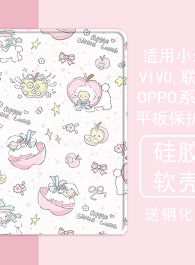 苹果可爱小羊适用小米5平板壳oppo保护套vivo带笔槽air联想小新pad10.36三折m10plus气囊padpro硅胶11.5英寸