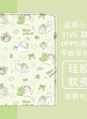 苹果小猫插画适用小米5平板壳oppo保护套vivo带笔槽air联想小新pad10.36三折m10plus气囊padpro硅胶11.5英寸