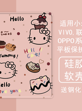 线条凯蒂猫咪适用小米5平板壳oppo保护套vivo带笔槽air联想小新pad10.36三折m10plus气囊padpro硅胶11.5英寸
