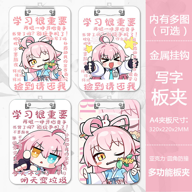 【蔚蓝档案】小鸟a4文件夹游星野中秋特辑周边写字垫板夹板试卷写字板a5a6夹子垫纸板速写板素描画板多功能学生板