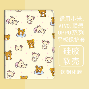 少女心輕松熊適用小米5平板殼oppo保護套vivo帶筆槽air聯(lián)想小新pad10.36三折m10plus氣囊padpro硅膠11.5英寸