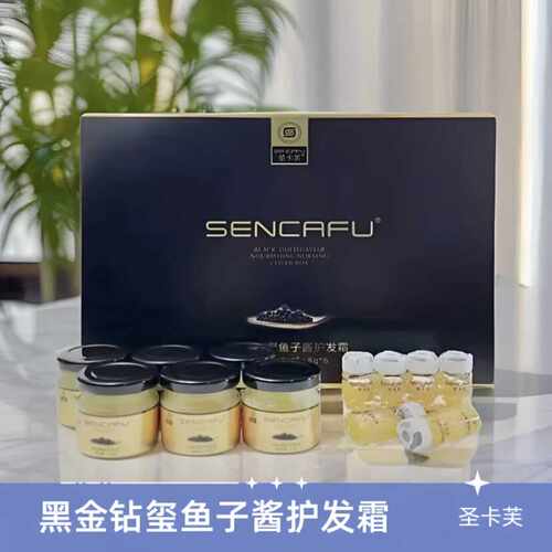 营养滋润鱼子酱毛躁发膜黑金钻玺