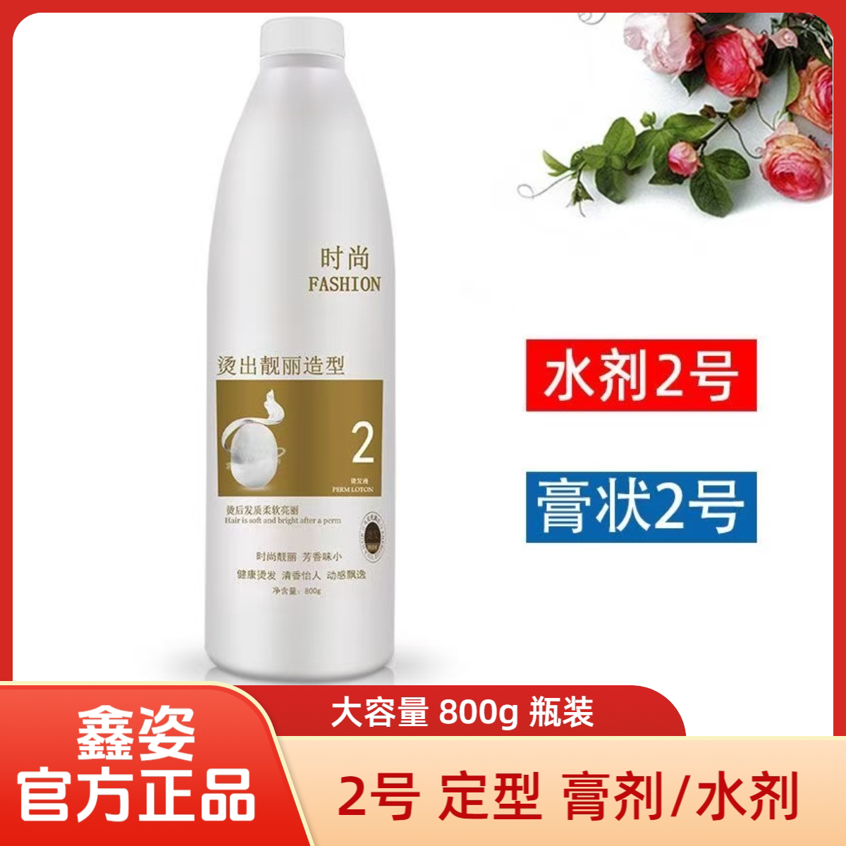 烫发水2号剂鑫姿离子烫定型膏剂热烫定型水大瓶理发店批发烫发剂
