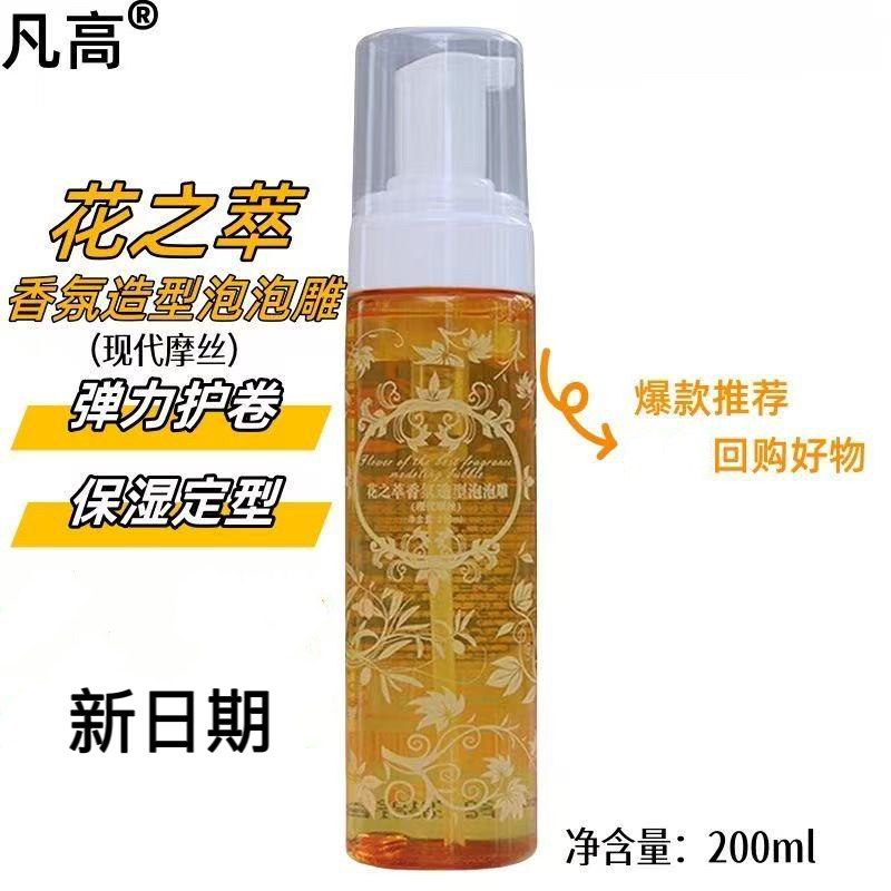 凡高泡泡雕保湿定型泡沫发蜡卷发