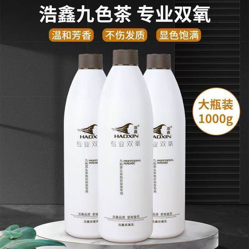 大瓶双氧奶1000ml九色茶双氧奶锁色乳染色2号剂双痒乳清香型不辣