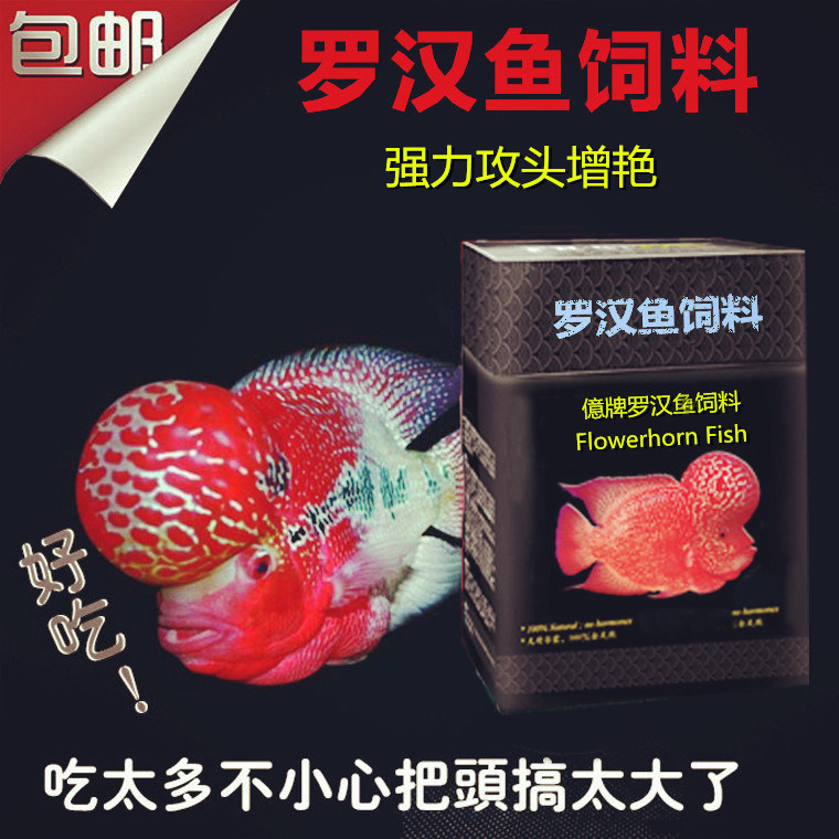 罗汉鱼食鱼料罗汉鱼饲料观赏鱼饲料增头攻头增艳增红热带鱼鱼食,宠物/宠物食品及用品,观赏鱼饲料,淘宝优惠券,粉丝福利购,淘宝优惠卷