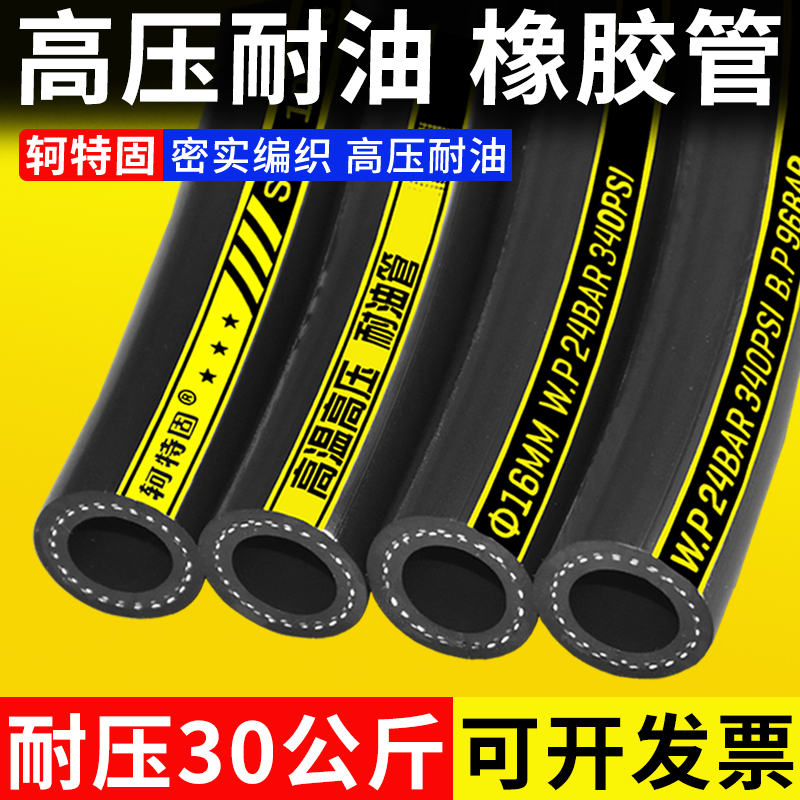 耐油汽油柴油管橡胶管耐热耐高温蒸汽管水管高压液压油管橡胶软管