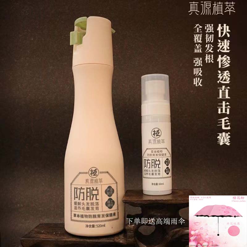 真源植萃草木根成分洗发水洗头膏植物精华防脱养发控油去屑润护膏