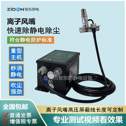 ZST-202B离子风嘴除静电除尘喷嘴