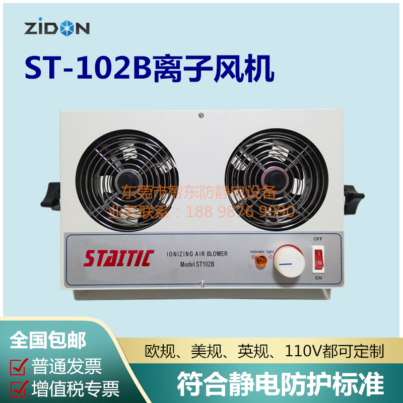 正品ST-102B台式双头离子风机