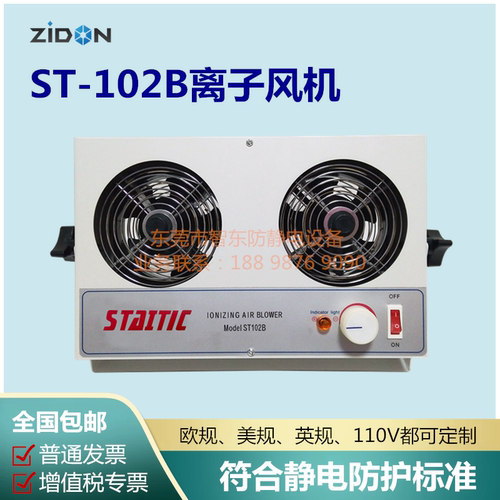 正品ST-102B台式双头离子风机