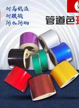 国标红色黄色消防管道防水色环胶带替代喷漆5cm10cm15cm八色标识