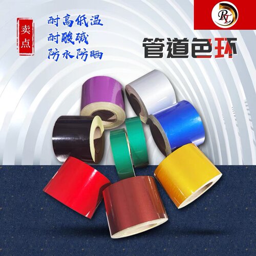 国标八色防水色环管道标识