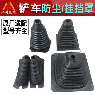 装载机小铲车挡杆多路阀档把胶皮套单手柄胶套防尘套防尘罩保护套